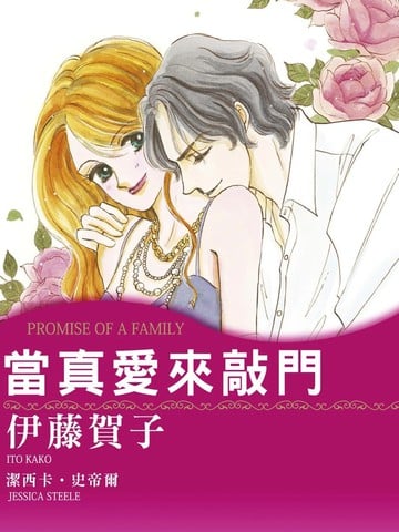 当真爱来敲门漫画