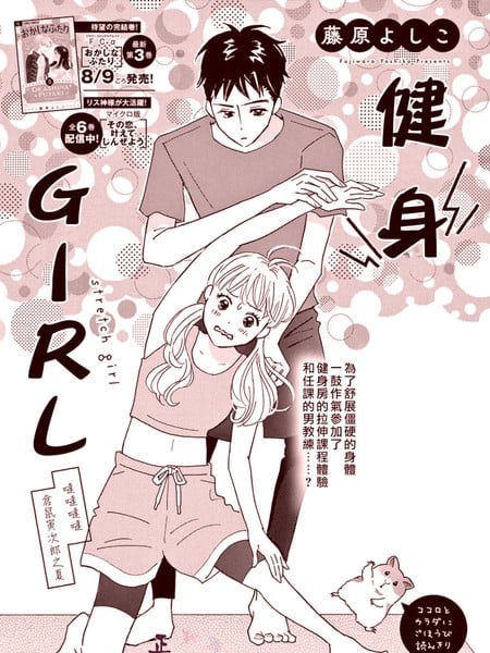 健身Girl漫画