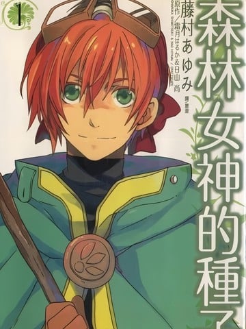森林女神的种子漫画