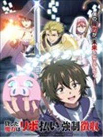 借出的魔力将以【固定限额还款】漫画