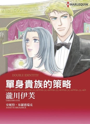 单身贵族的策略漫画