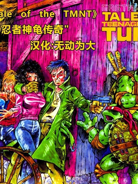 忍者神龟传奇v1漫画