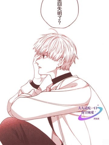 关于沈星回失明这件事漫画