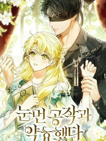 与失明公爵订婚了漫画