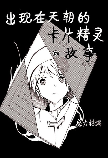 游戏王之天朝系列漫画