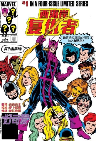 西海岸复仇者v1漫画