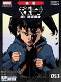 漫威之声-无限条漫漫画