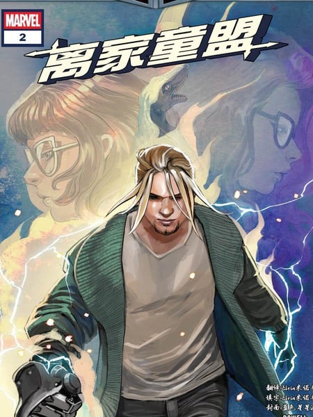 离家童盟v6漫画