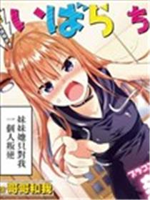 小茨无法叛逆漫画