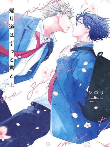 回家路上与你相伴漫画