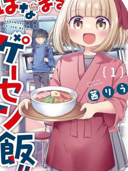 花丸认证机厅饭！！漫画