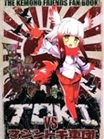 TOKI VS Machine Toki Gundan漫画