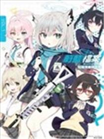 蔚蓝档案 短篇漫画精选集漫画