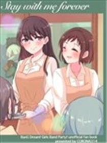 Stay with me forever漫画