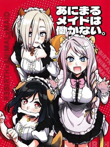 小动物女仆才不干活呢漫画