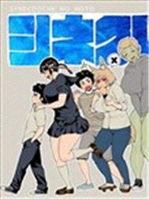 シネクドキの素漫画