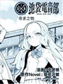 池袋电音部漫画漫画