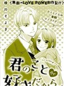 因为喜欢你漫画