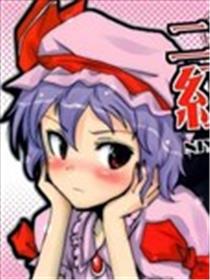 ニヤニヤ红魔馆漫画