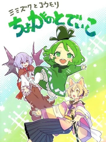 猫头鹰与蝙蝠漫画