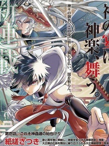 神咏的舞者漫画