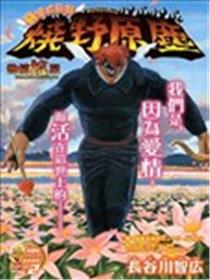 恋爱丘比特 烧野原尘漫画