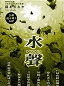 水声漫画