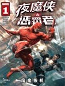 夜魔侠与惩罚者：魔鬼扳机漫画