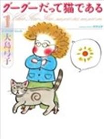 咕咕也是猫漫画