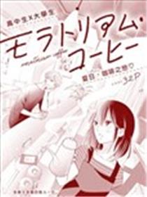 稚气青年·咖啡漫画