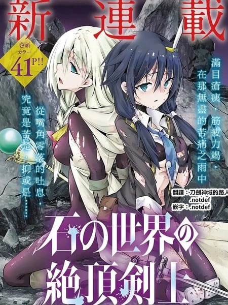 石化世界的高潮剑士漫画