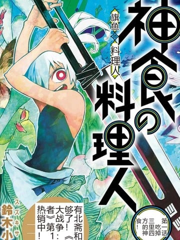 神食的料理人漫画