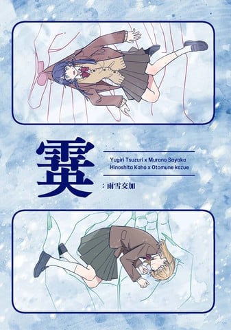 霙：雨雪交加漫画