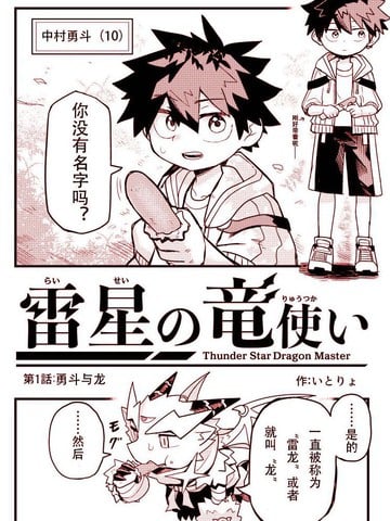雷星的龙使漫画