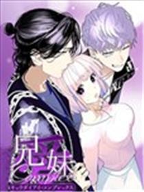 兄妹爱COMPLEX漫画