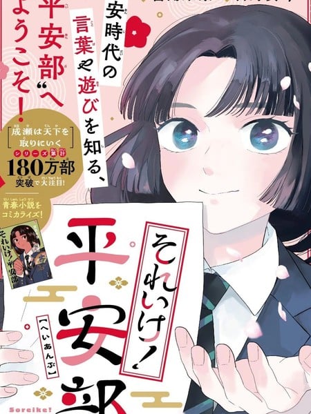 加油！平安部漫画