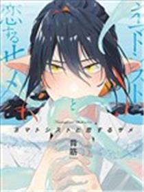 与刺胞相恋的鲨鱼漫画