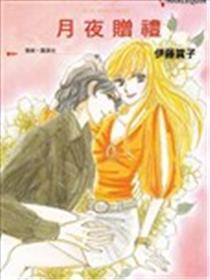 月夜赠礼漫画