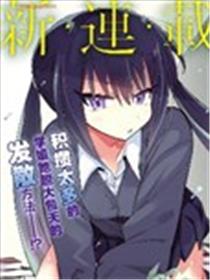 千里子学姐积攒得太多了。漫画