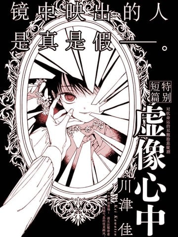 虚像心中漫画