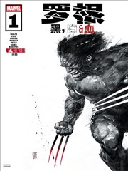 罗根-黑白血漫画