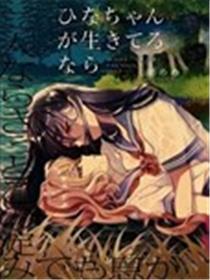 若小雏尚在人世漫画