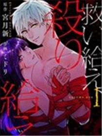 救赎我，杀死我漫画