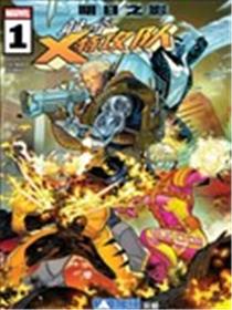 耻辱X特攻队漫画