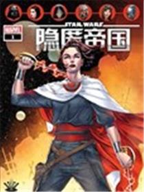 隐匿帝国漫画