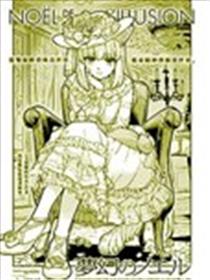 梦幻的诺艾尔漫画