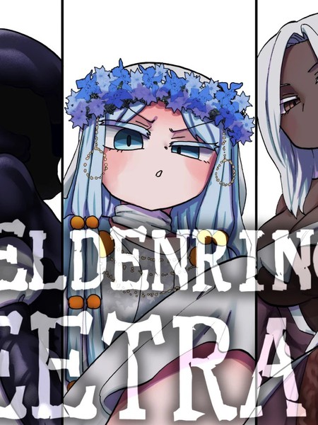 ELDENRING FEETRAIN漫画