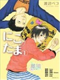 二子多磨漫画