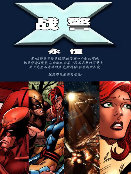 X战警：永恒v2漫画