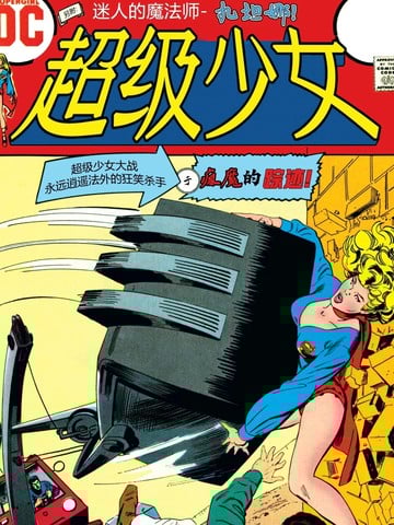 超级少女V1漫画